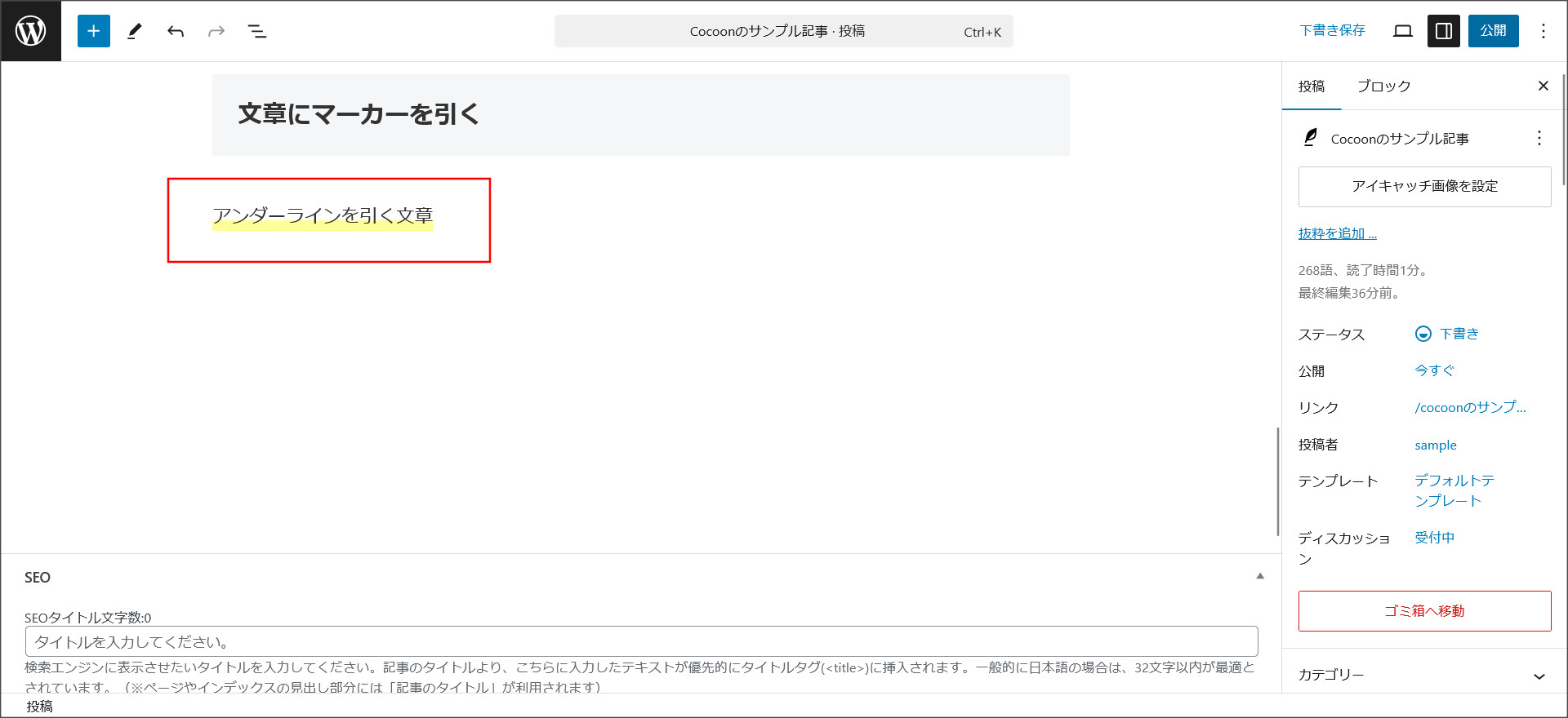 アンダーラインを設定