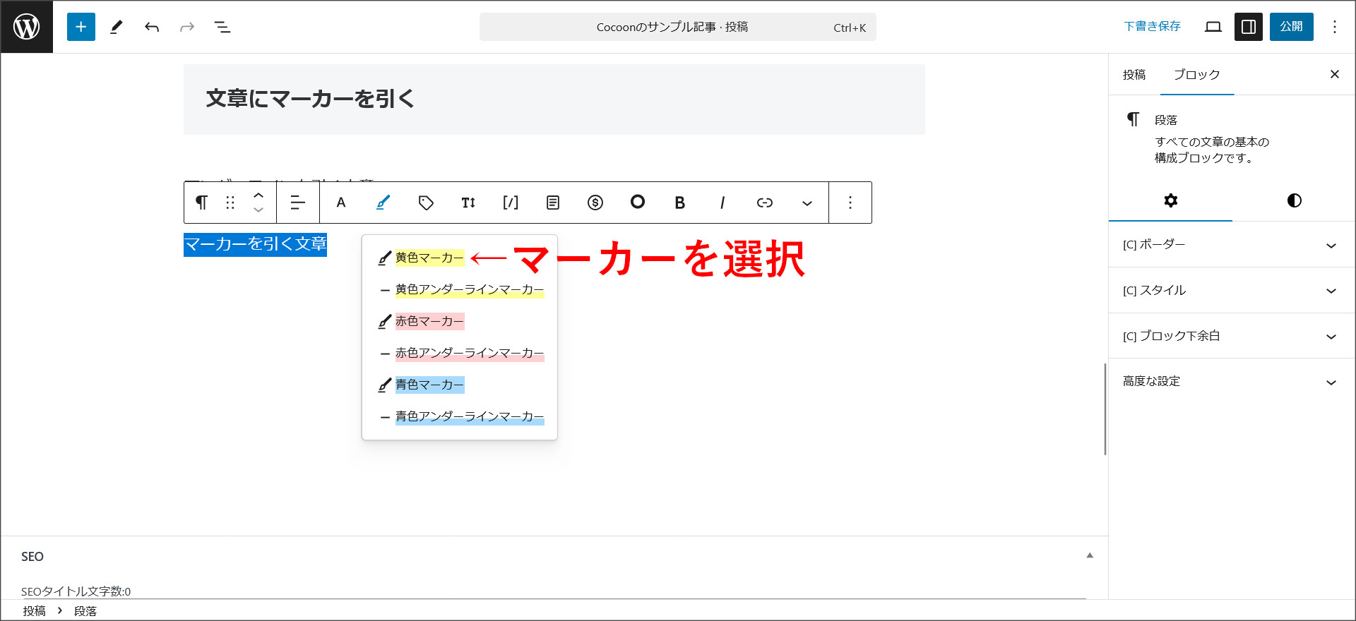 マーカーを設定