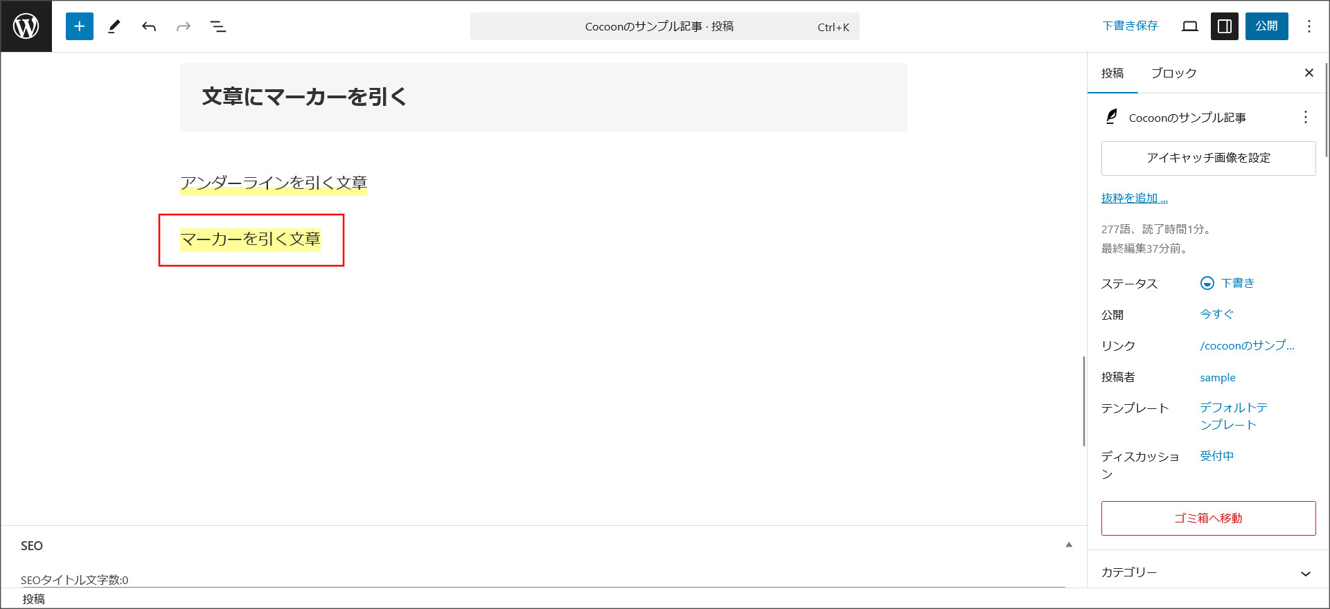 マーカーを設定