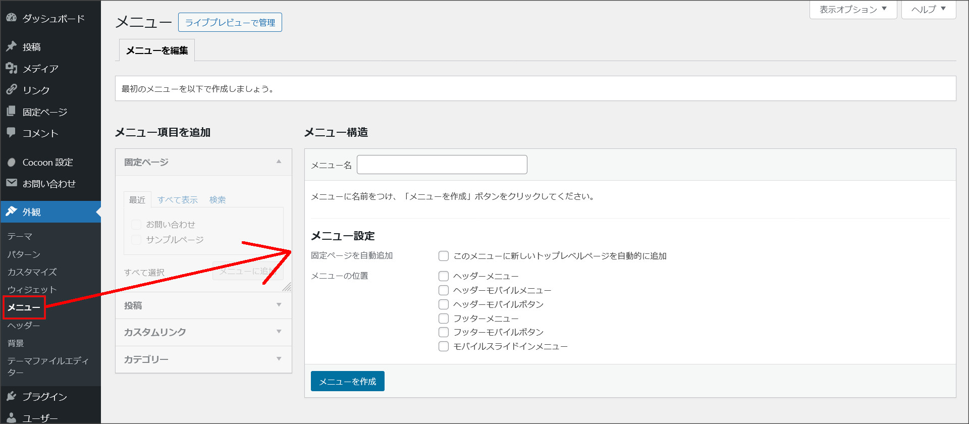 メニューの設定画面