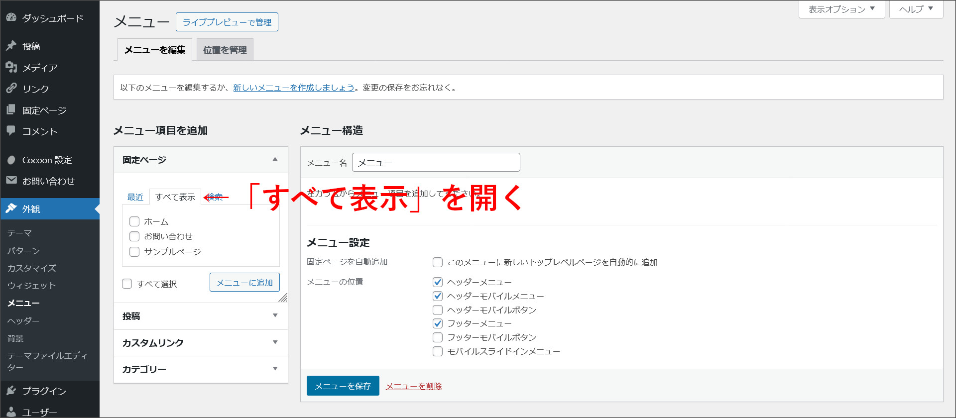 メニューの設定画面