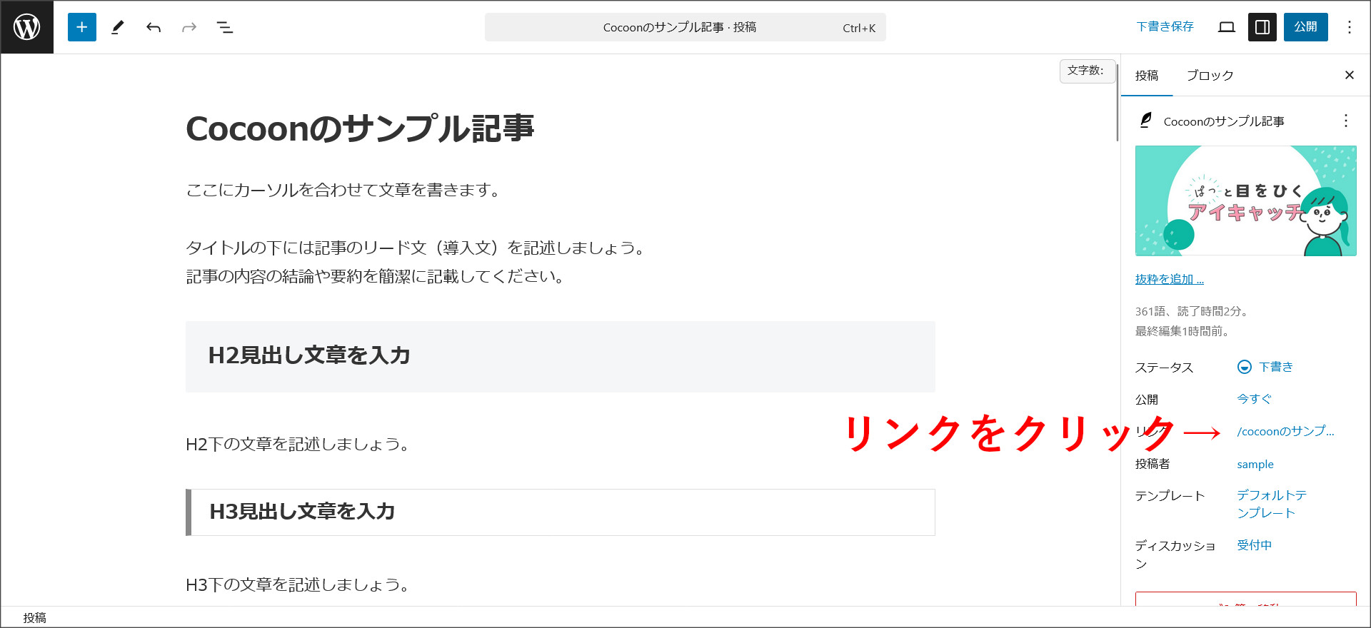 パーマリンクの設定