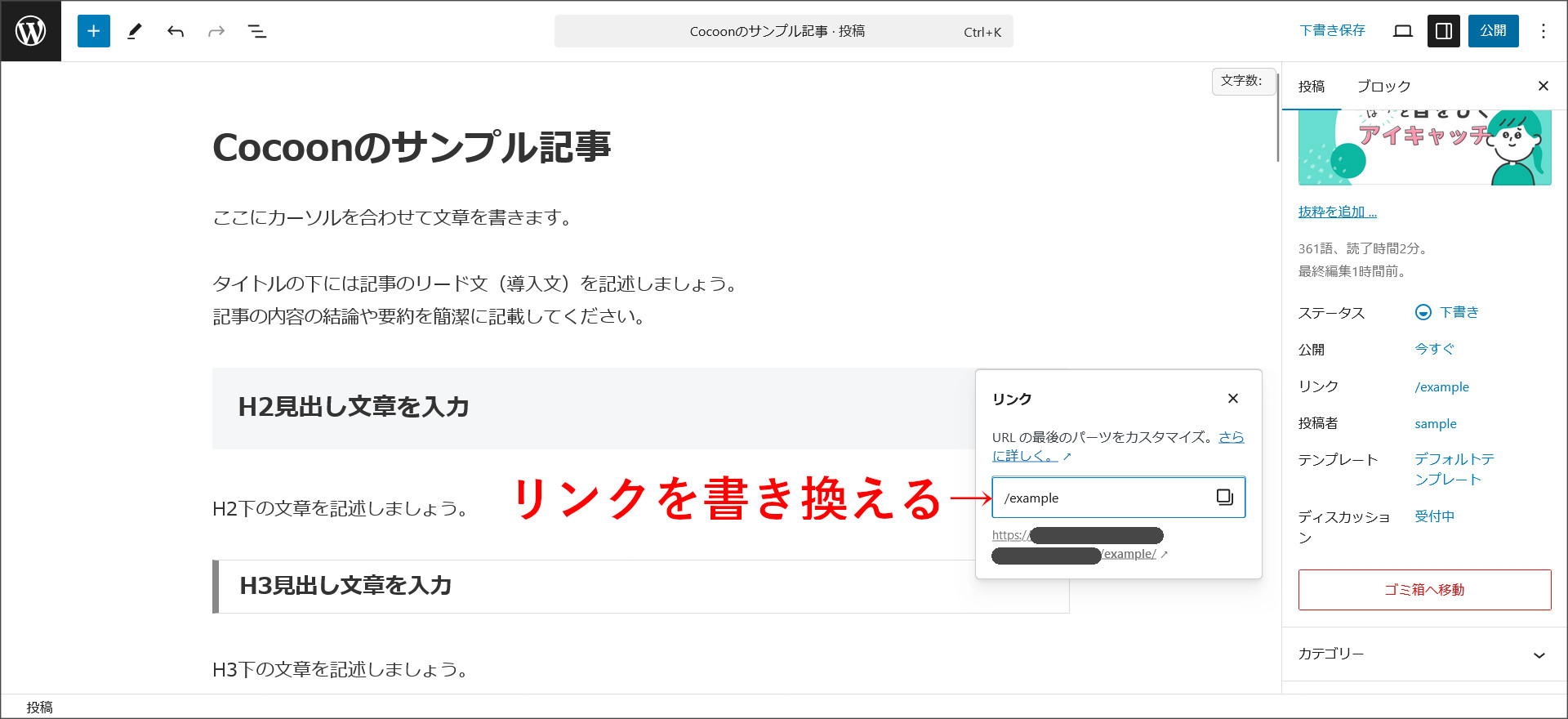 パーマリンクの設定
