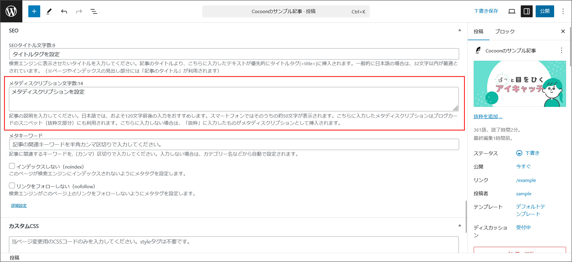 メタディスクリプション