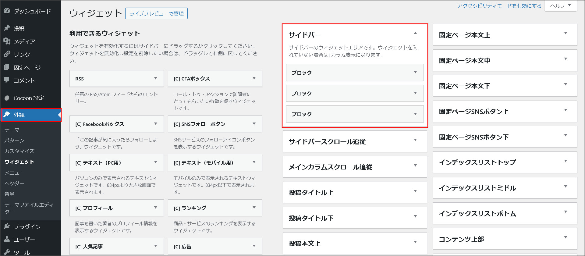 ウィジェットの設定画面
