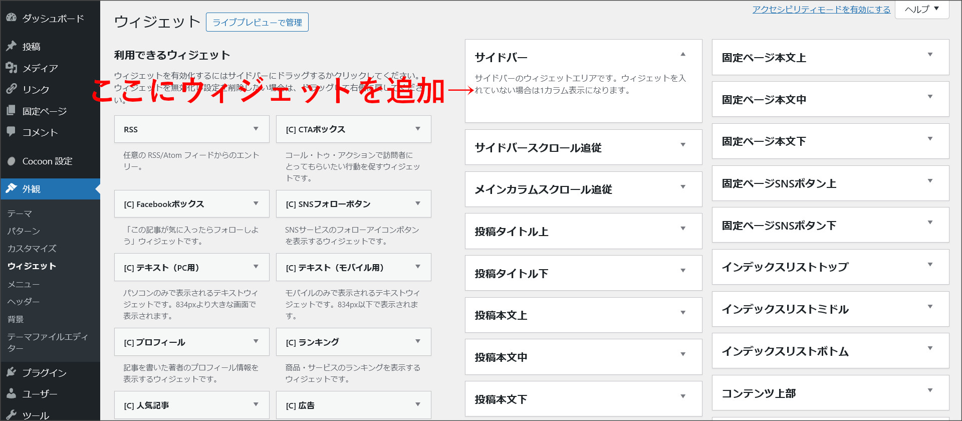 サイドバーにウィジェットを追加