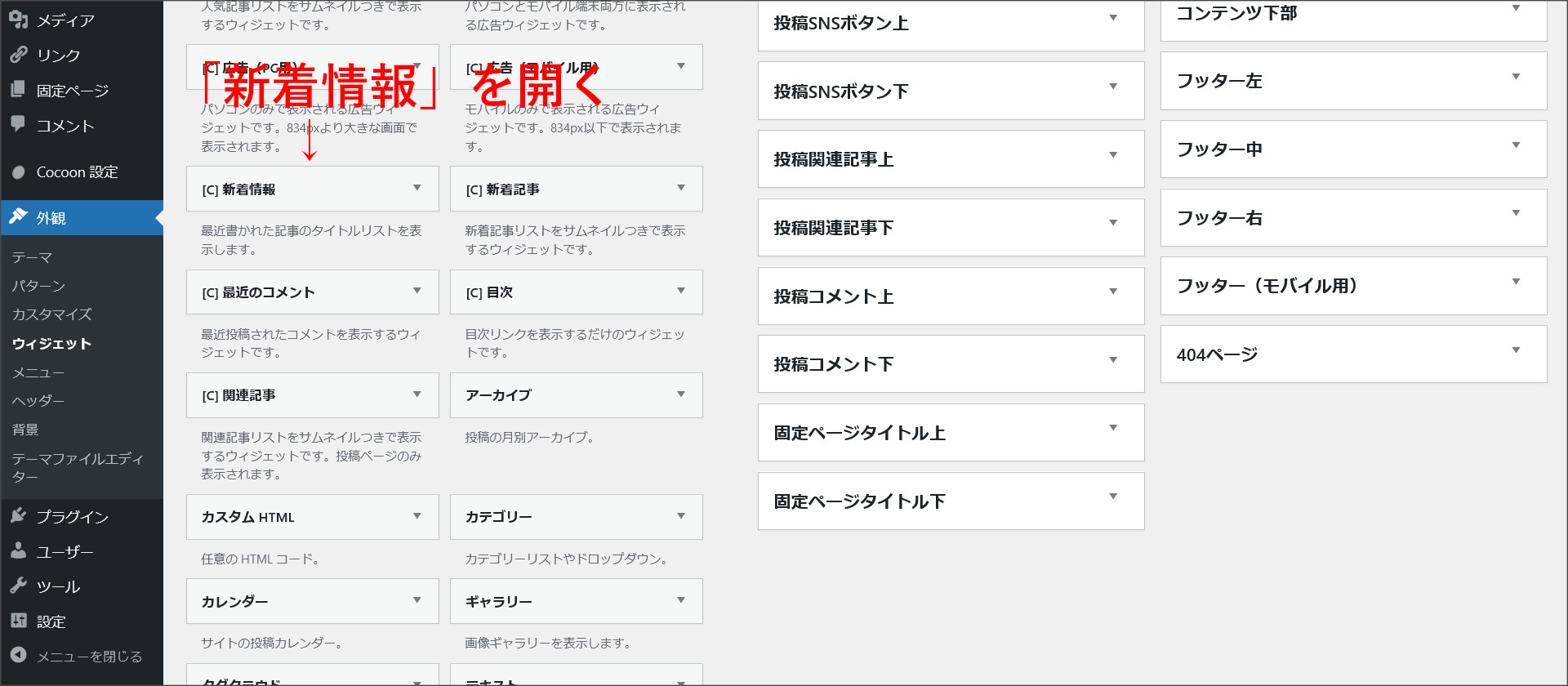 サイドバーに新着情報を追加