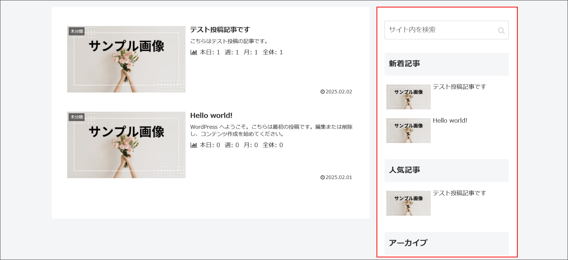 ブログのサイドバー