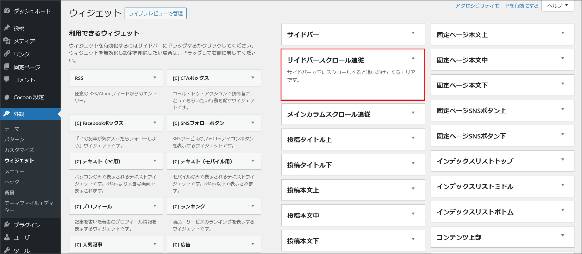 サイドバースクロール追従