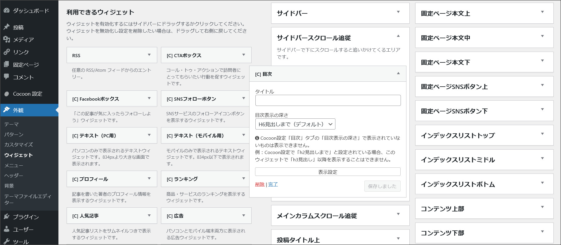 目次ウィジェットの追加