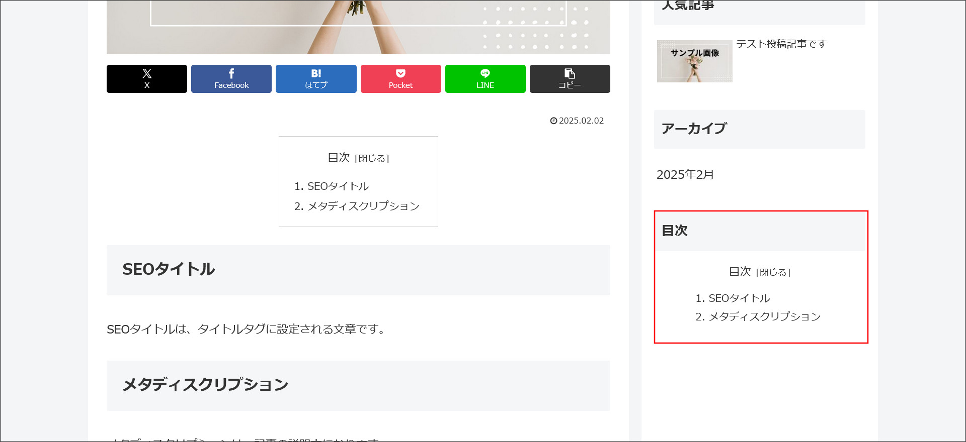 ブログのサイドバー