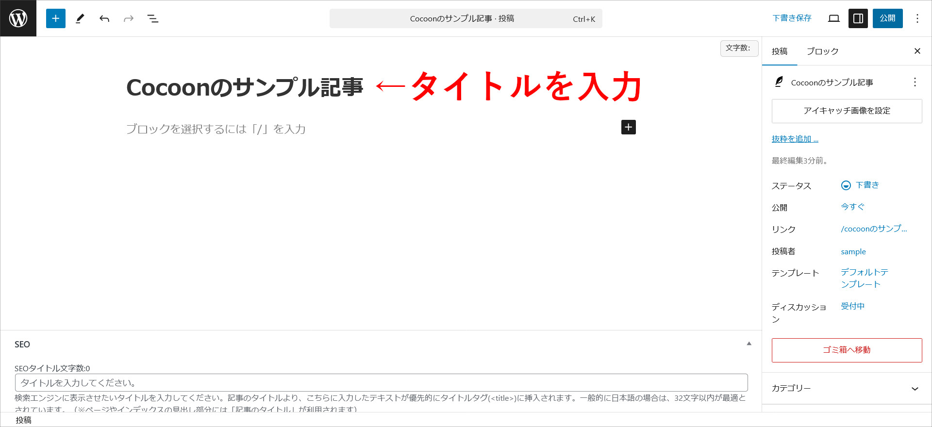 タイトルの入力