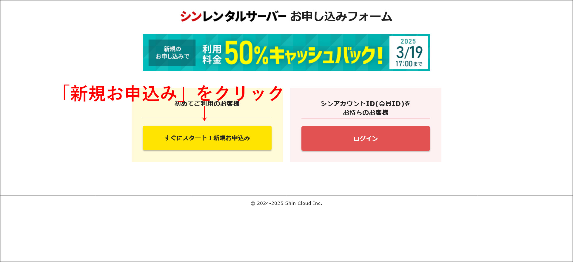 シンレンタルサーバーの申し込み画面