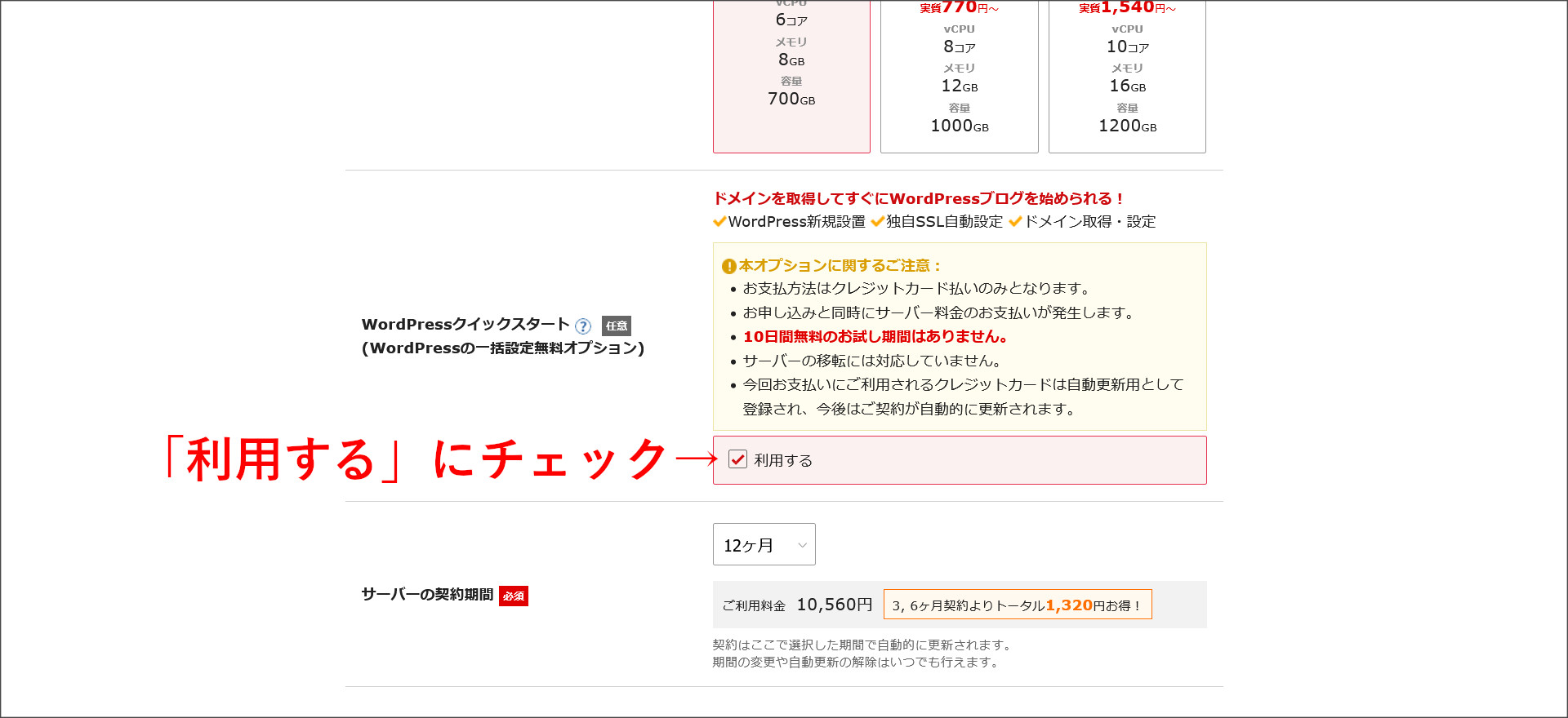 「WordPressクイックスタート」のチェック