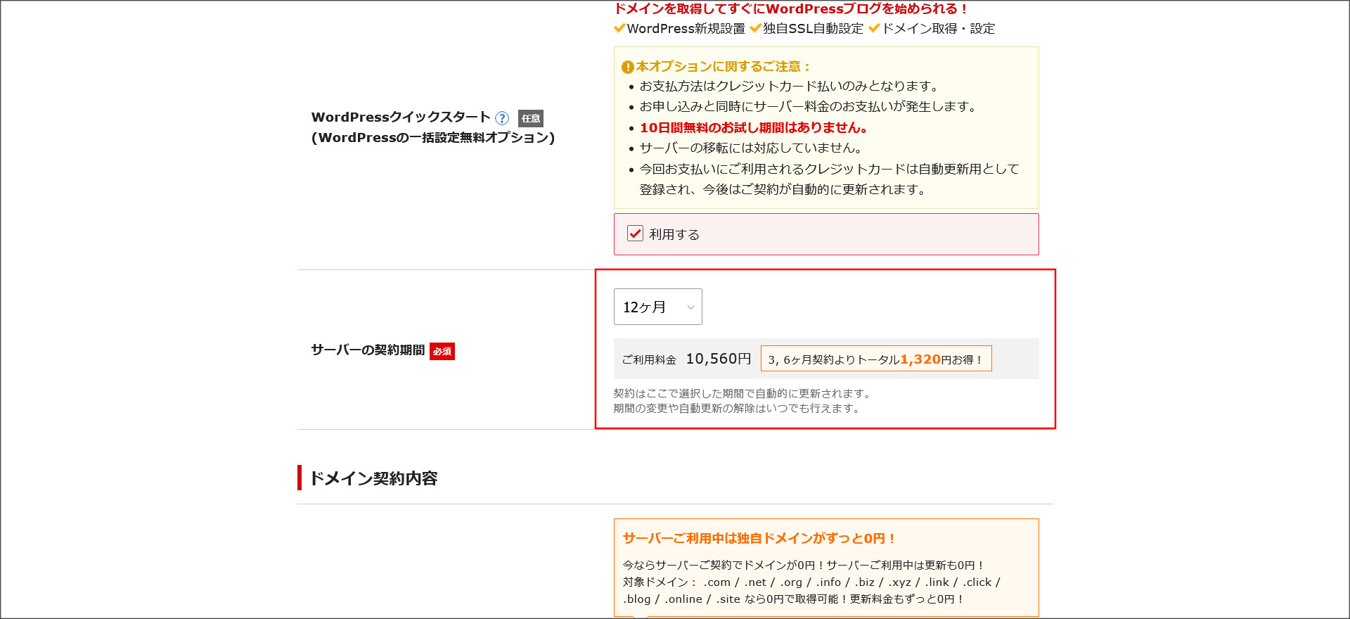 契約期間を選択