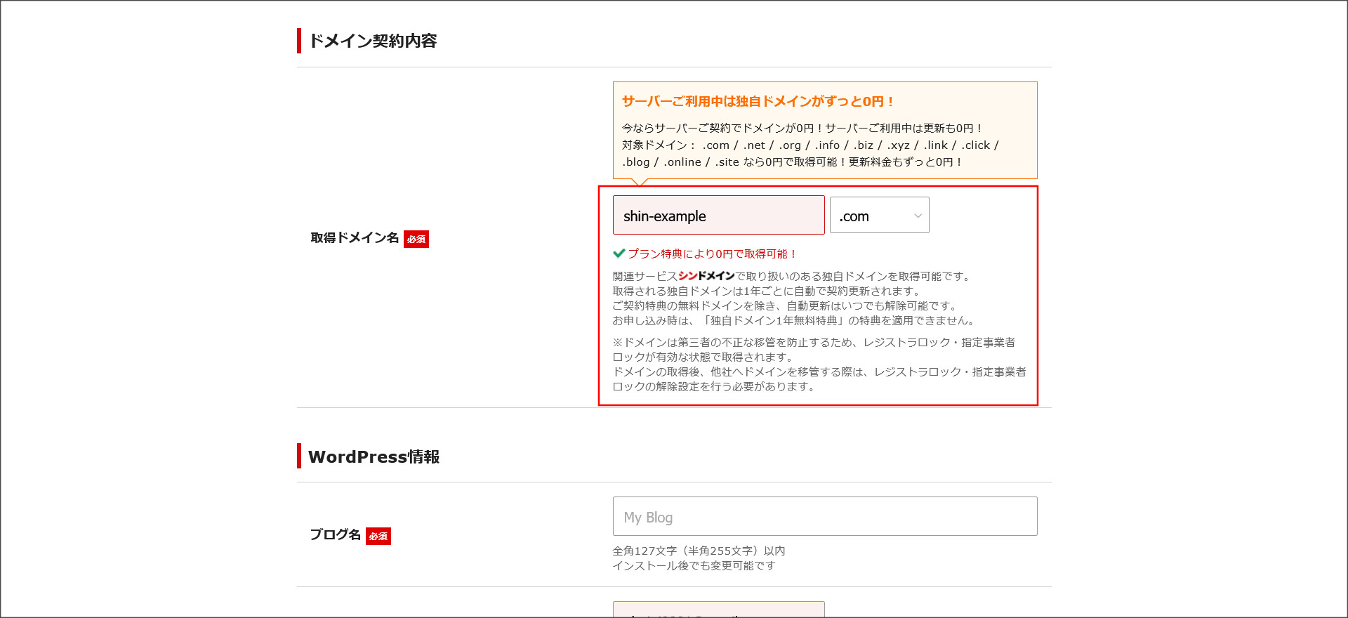 ドメインの取得設定