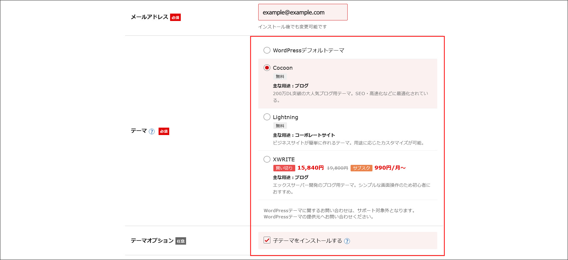 テーマの選択