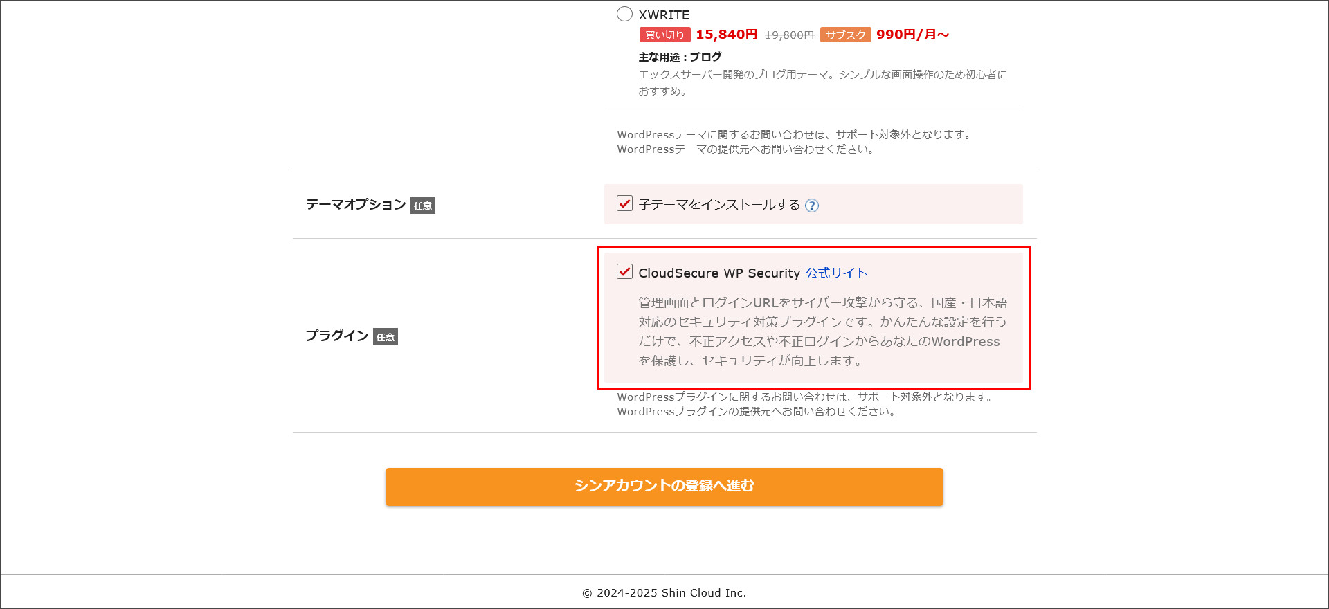 プラグイン設定