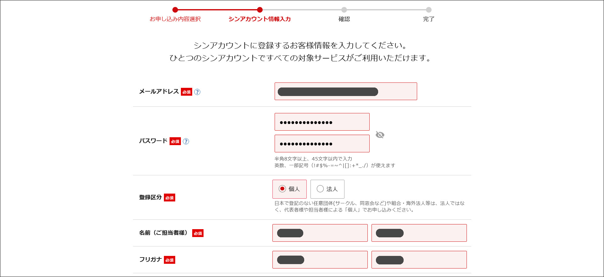 シンアカウント情報の設定