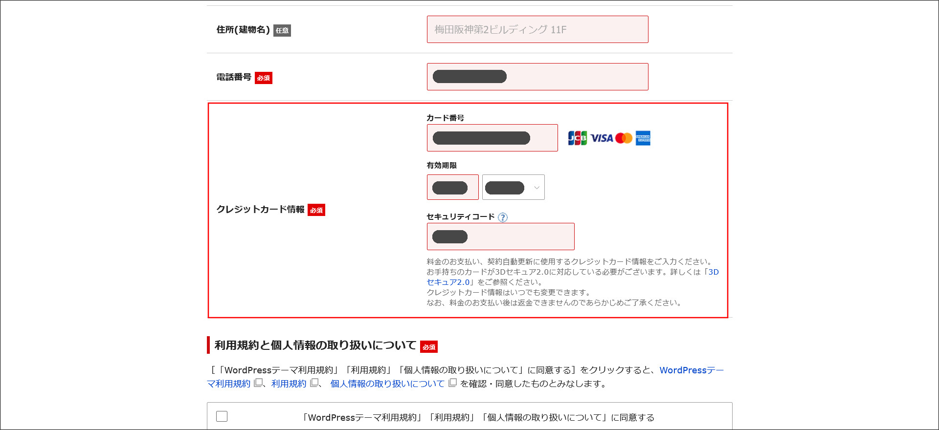 クレジットカード情報を設定