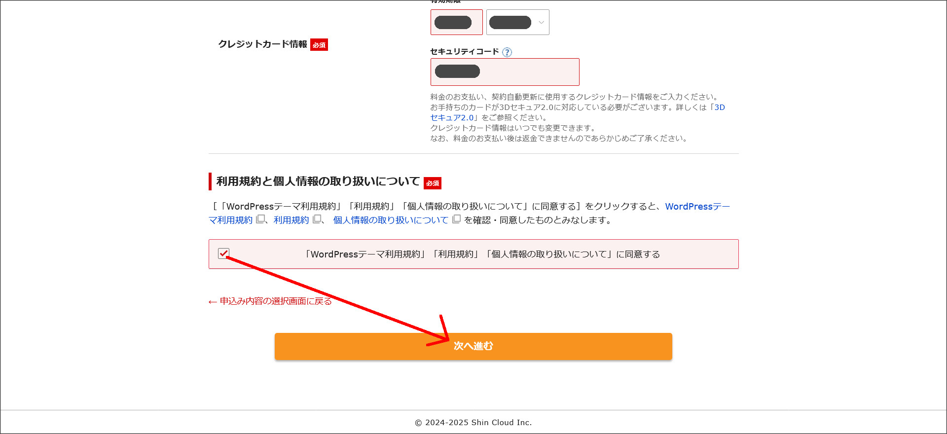 シンアカウント情報入力