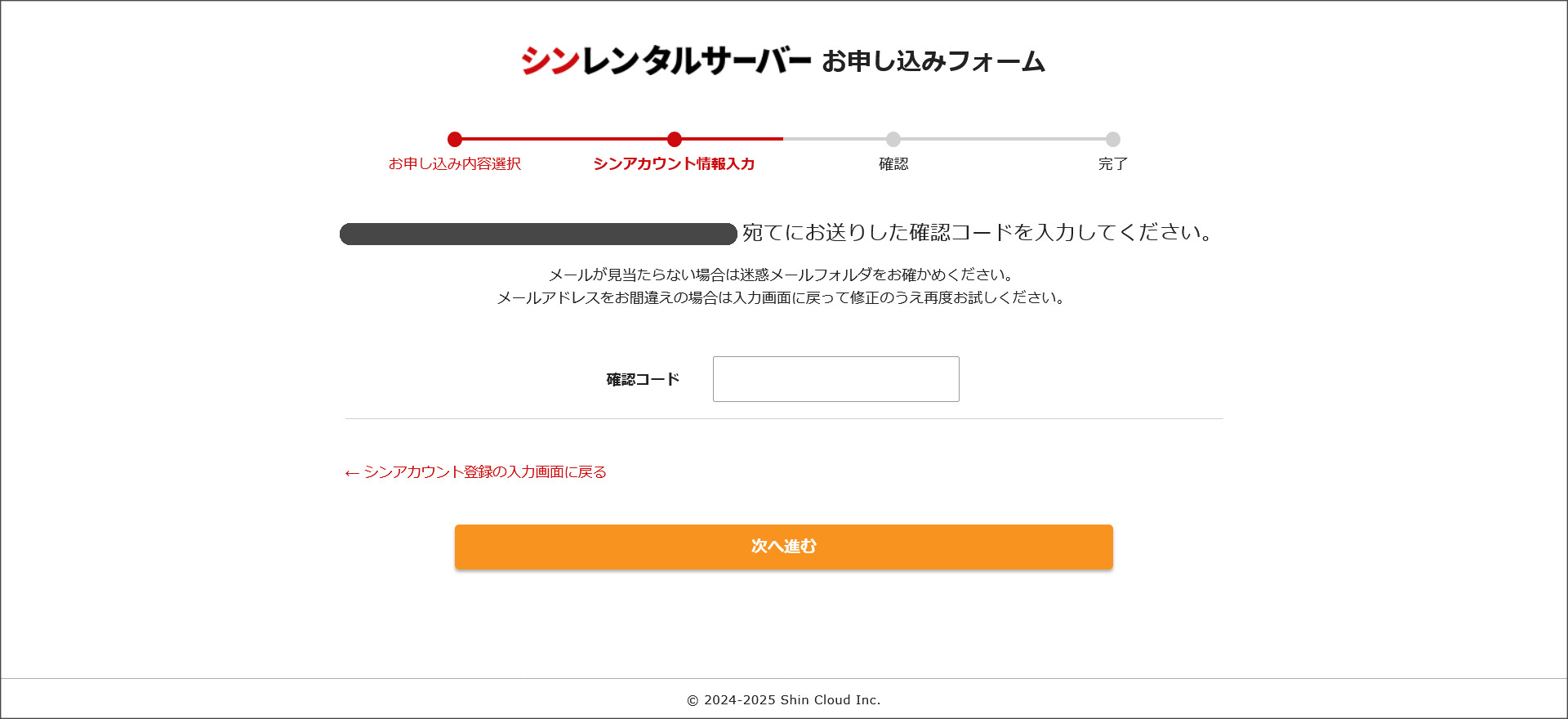 メールアドレスの確認(認証)