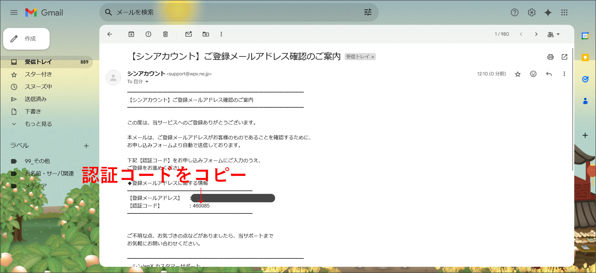 メールアドレスの確認(認証)