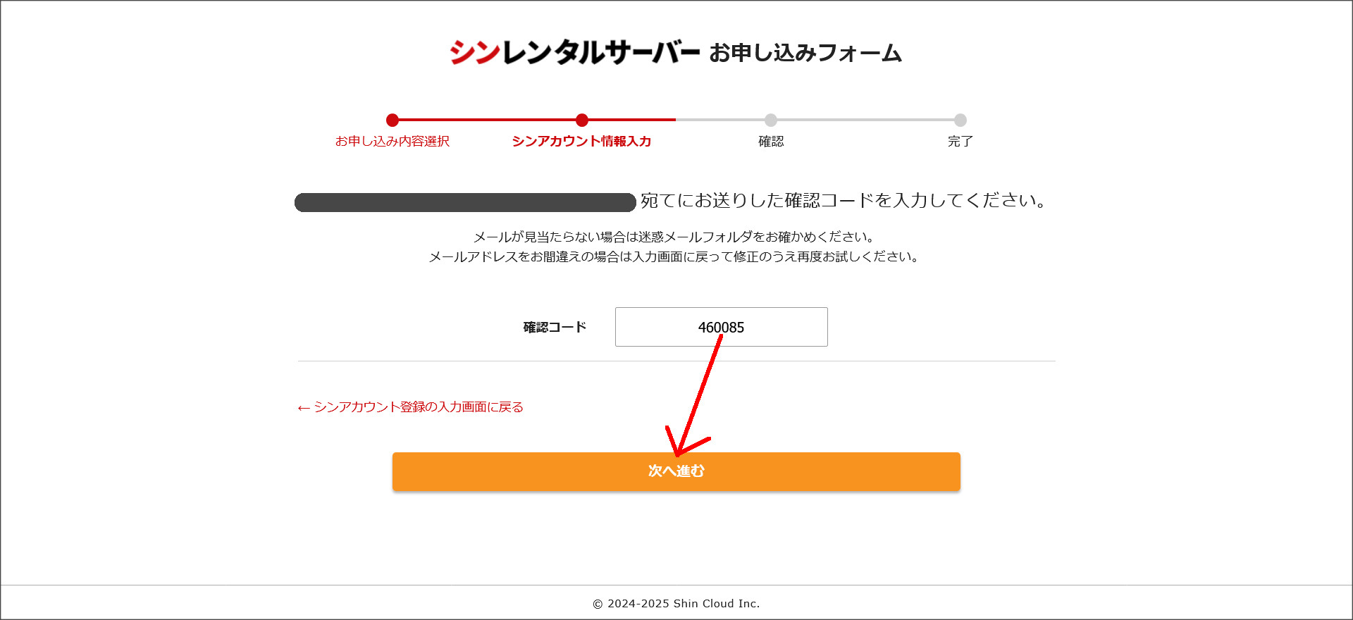 メールアドレスの確認(認証)
