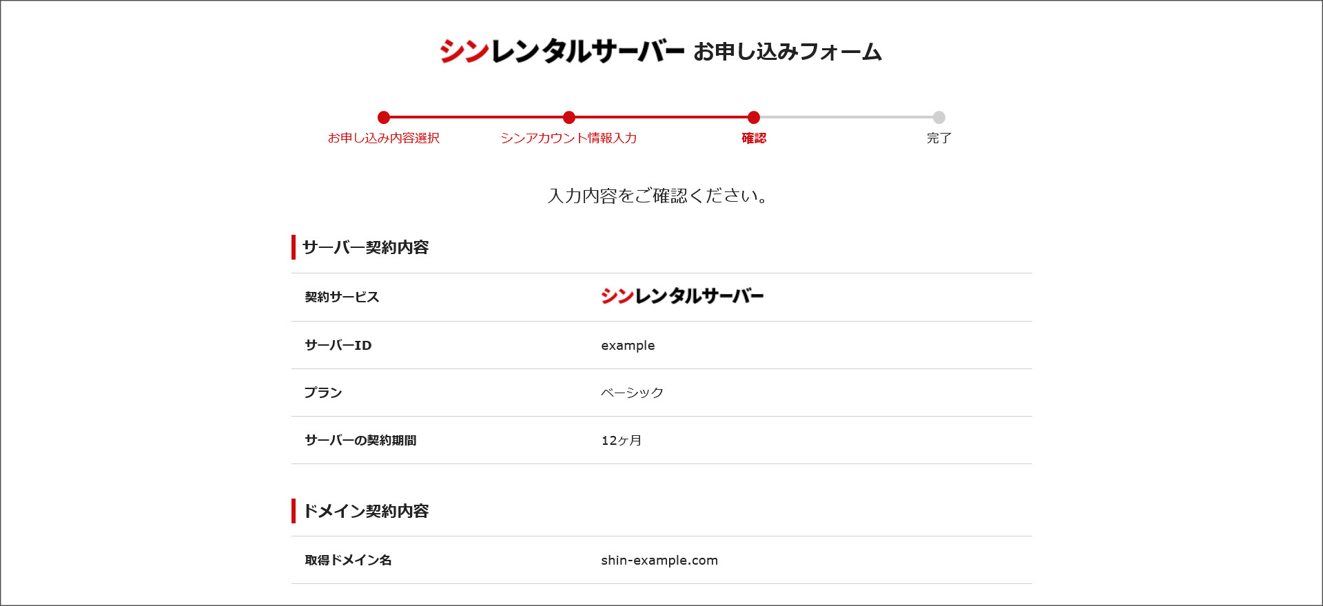 入力内容の確認画面