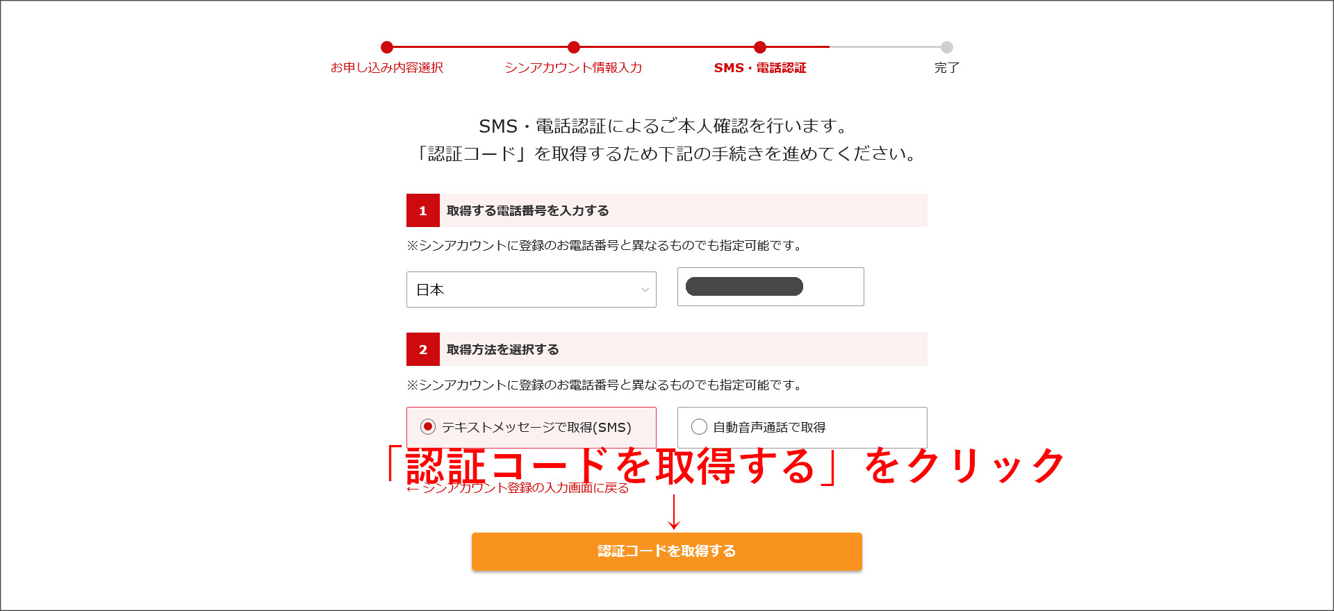 SMS・電話認証