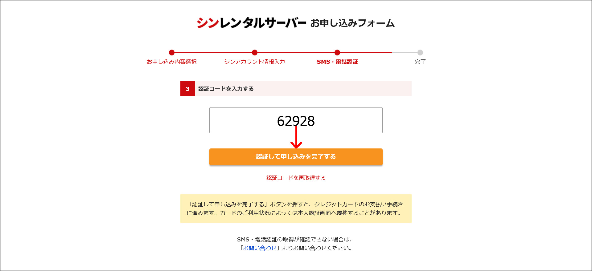 SMS・電話認証