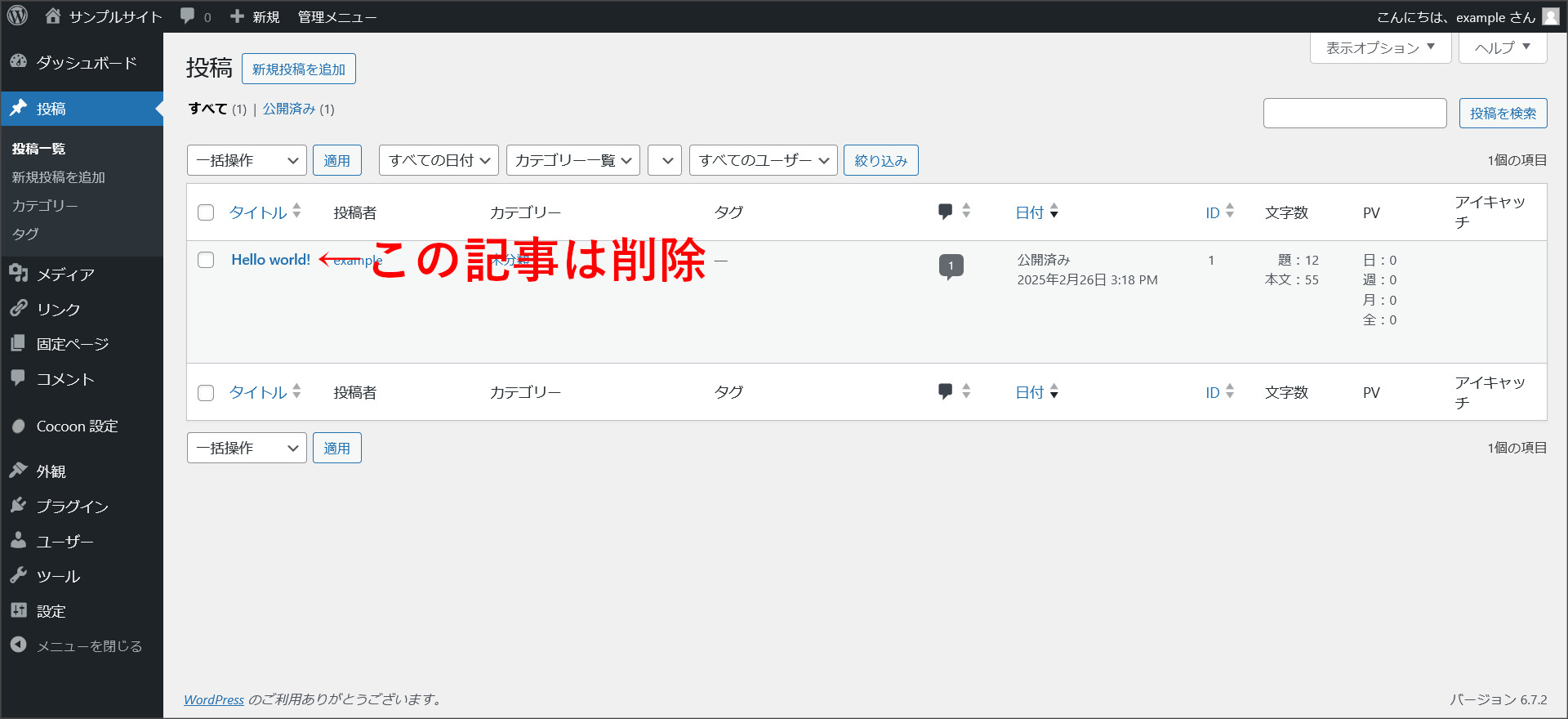 記事の管理画面