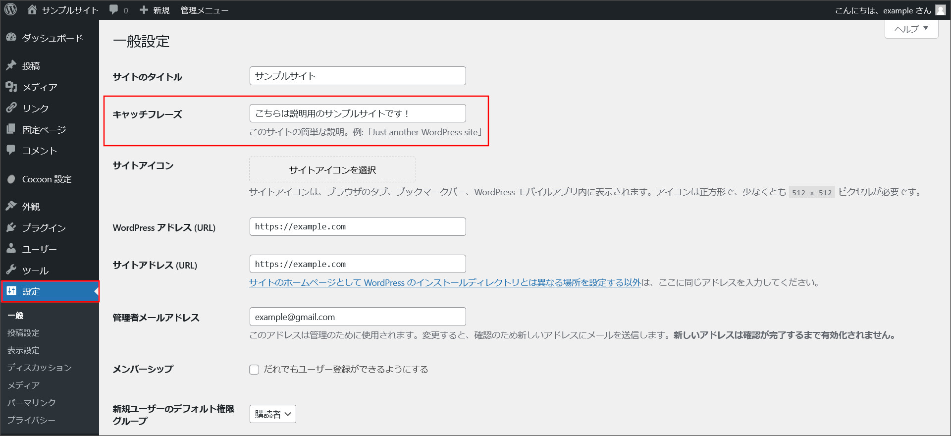 設定メニュー