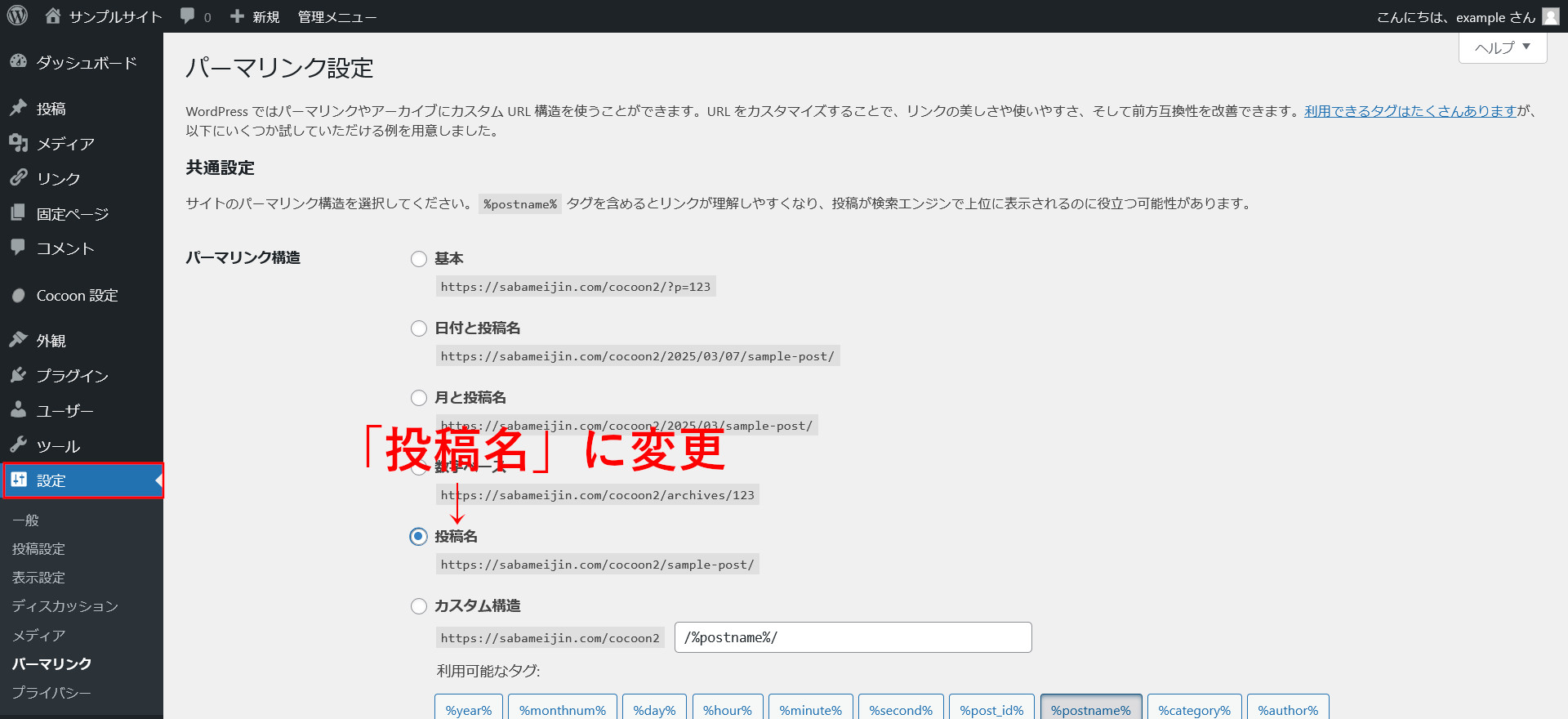 パーマリンクの設定