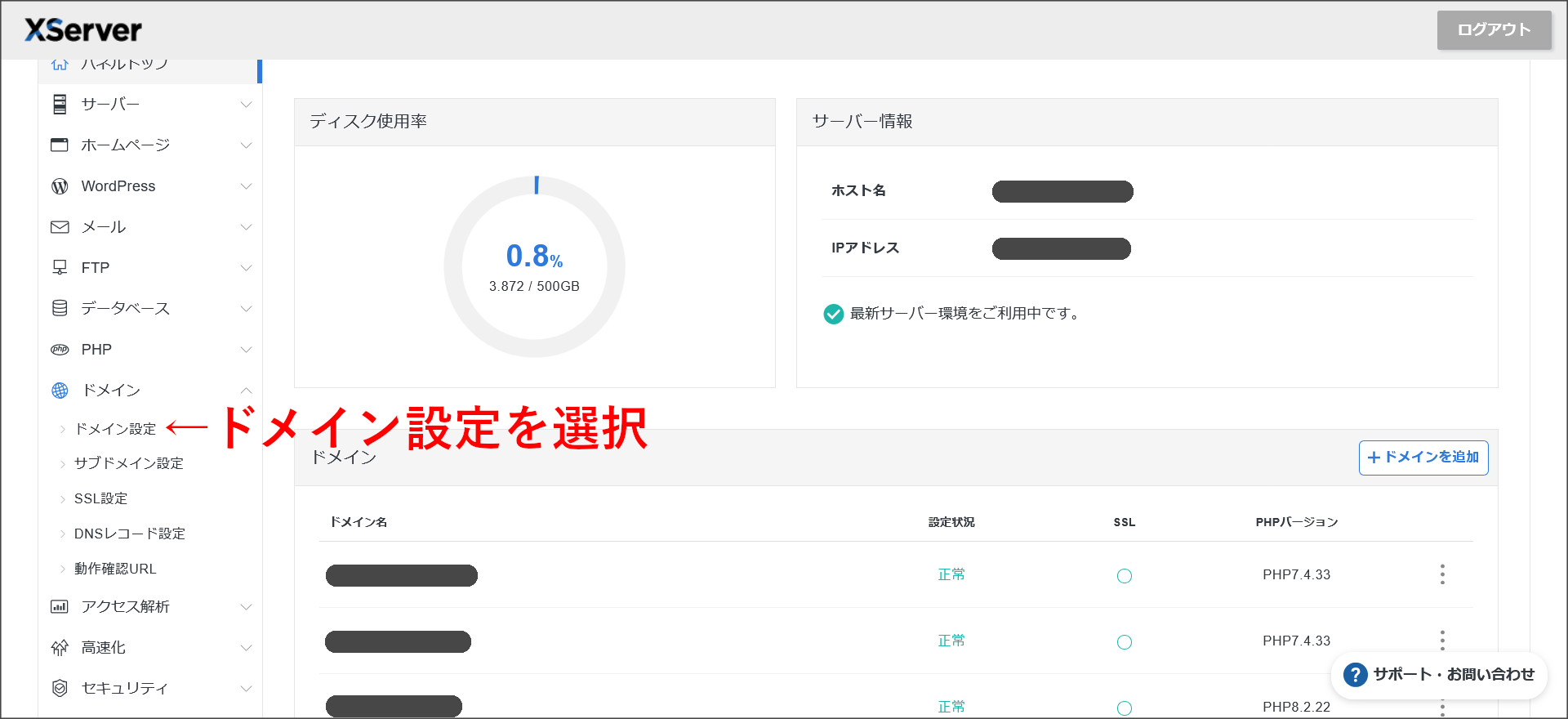 エックスサーバーのサーバーパネル