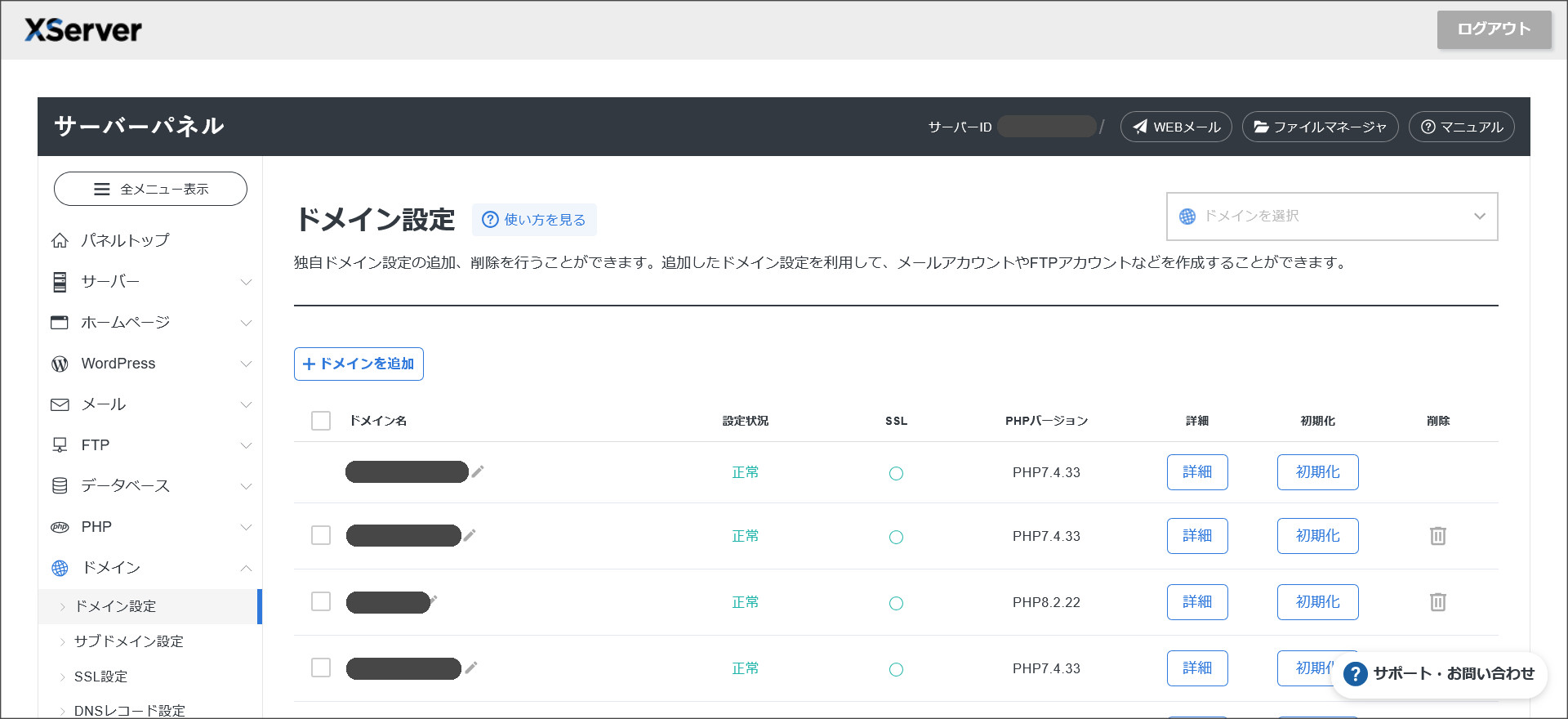 ドメイン設定画面