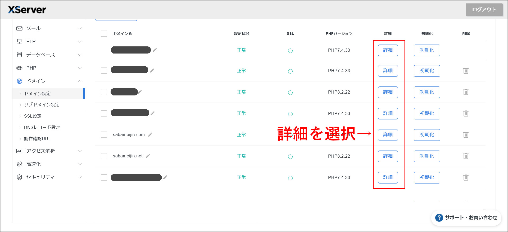 該当ドメインを選択