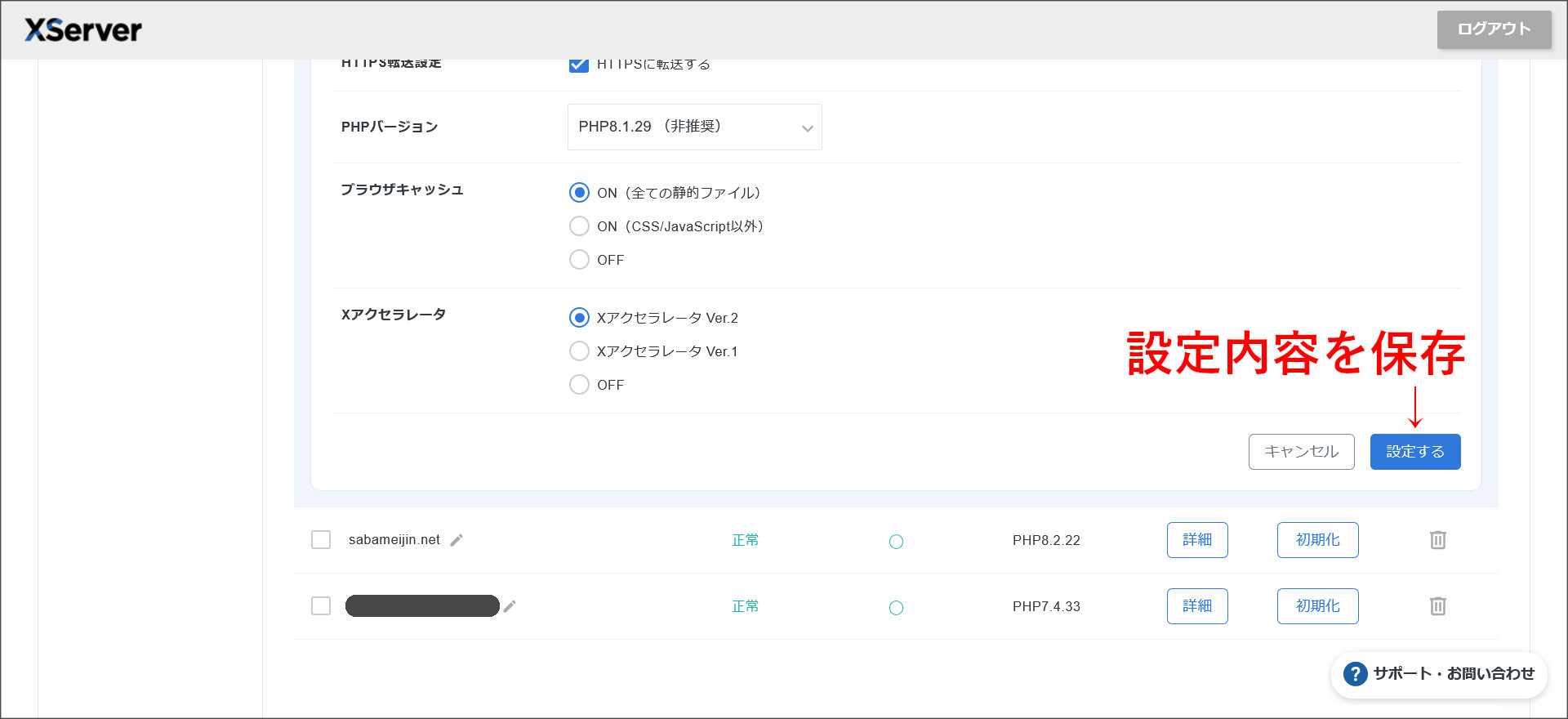 設定内容を保存