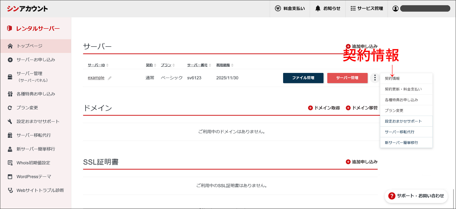 契約情報を選択