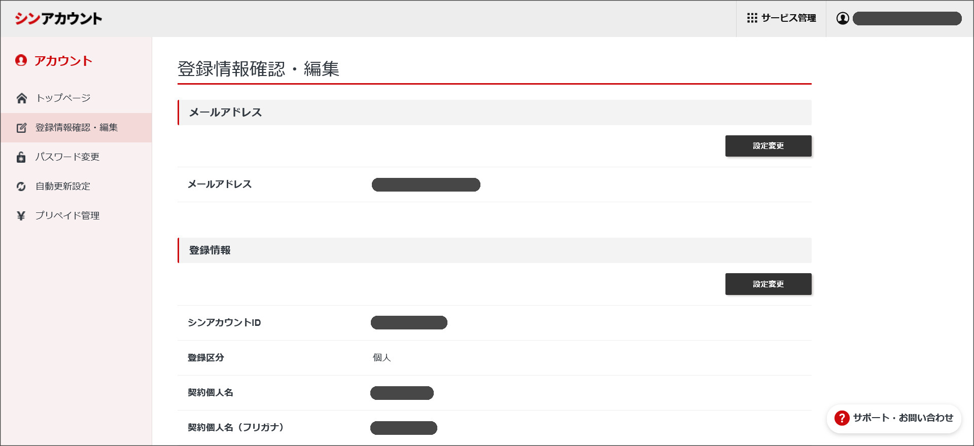 登録情報確認・編集