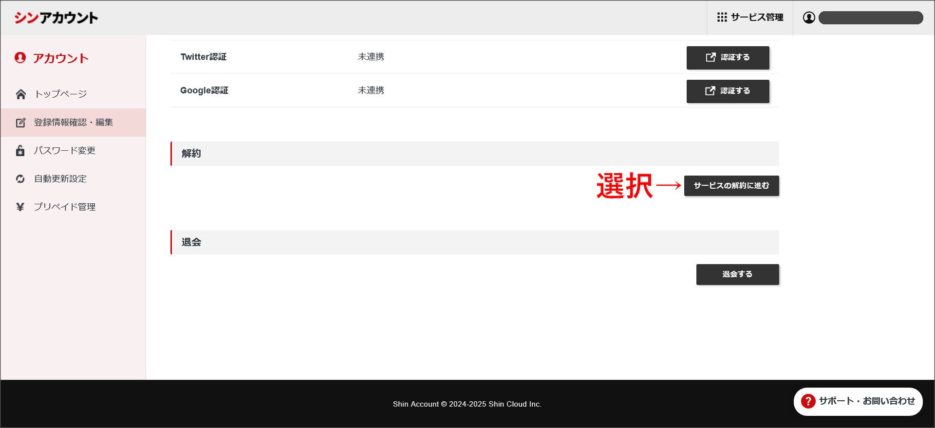 登録情報確認・編集