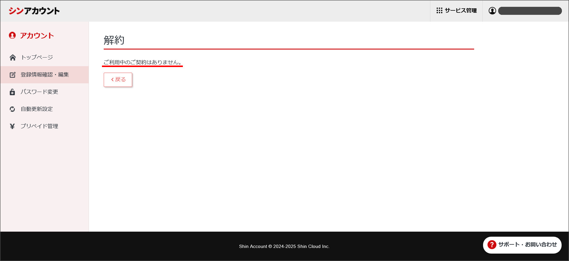 サービスの解約
