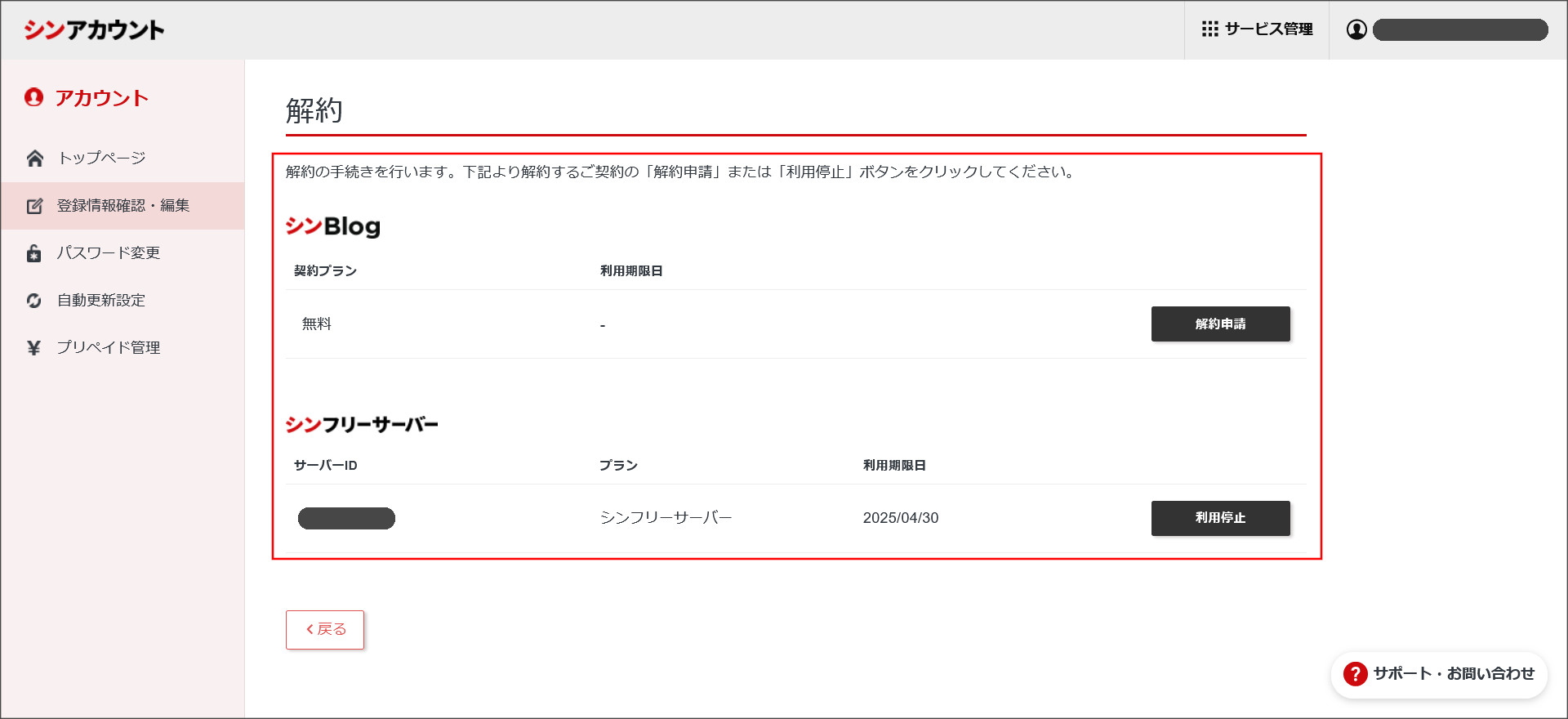 サービスの解約