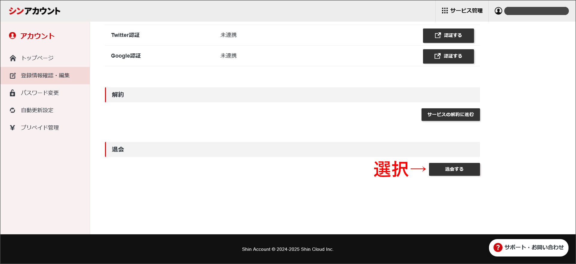 登録情報確認・編集