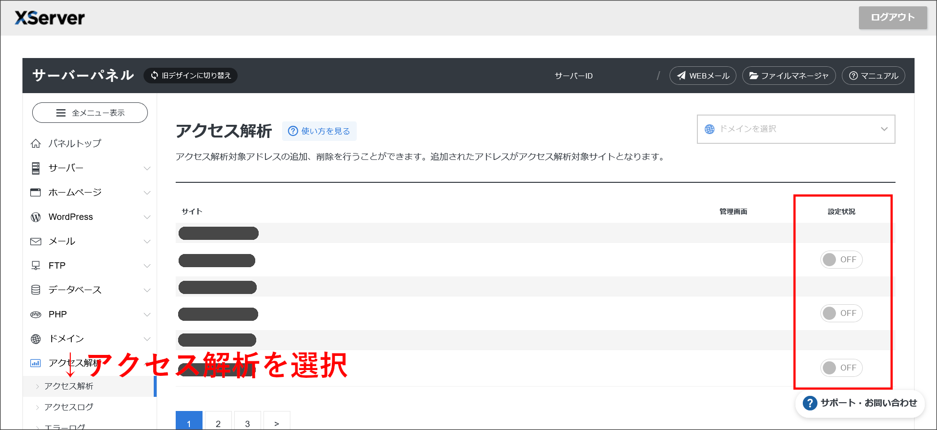 エックスサーバーのアクセス解析を設定