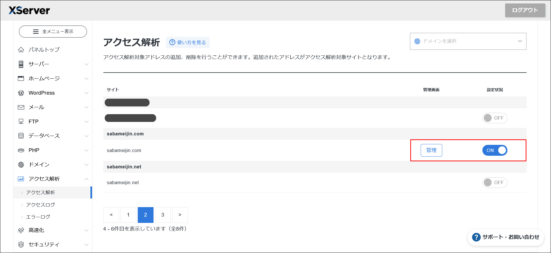 エックスサーバーのアクセス解析を設定