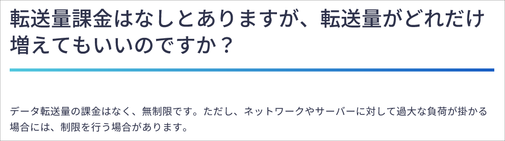 エックスサーバーの転送量制限