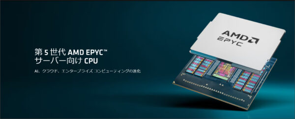 AMD EPYC 第5世代
