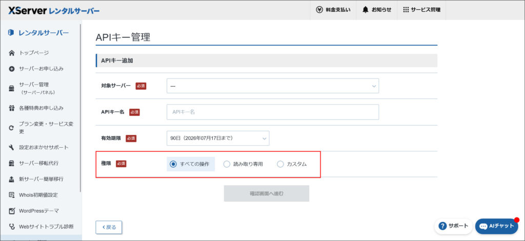 APIキーの発行画面