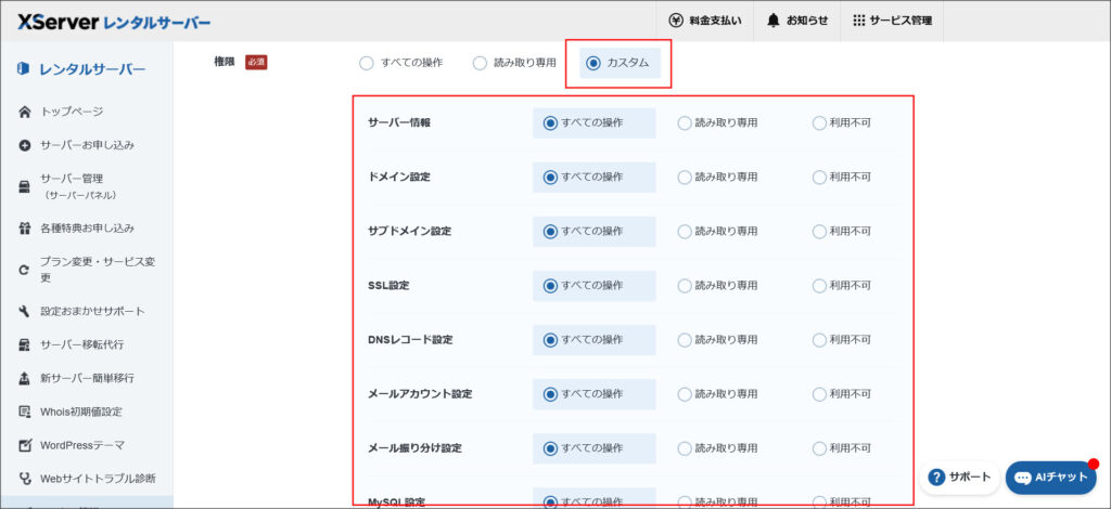 APIキーの発行画面 権限カスタム